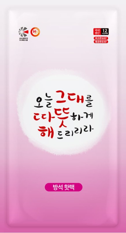 웰리아즈 대용량 160g 군용 핫팩 25+25 : 다담-좋은 것을 모두 담다