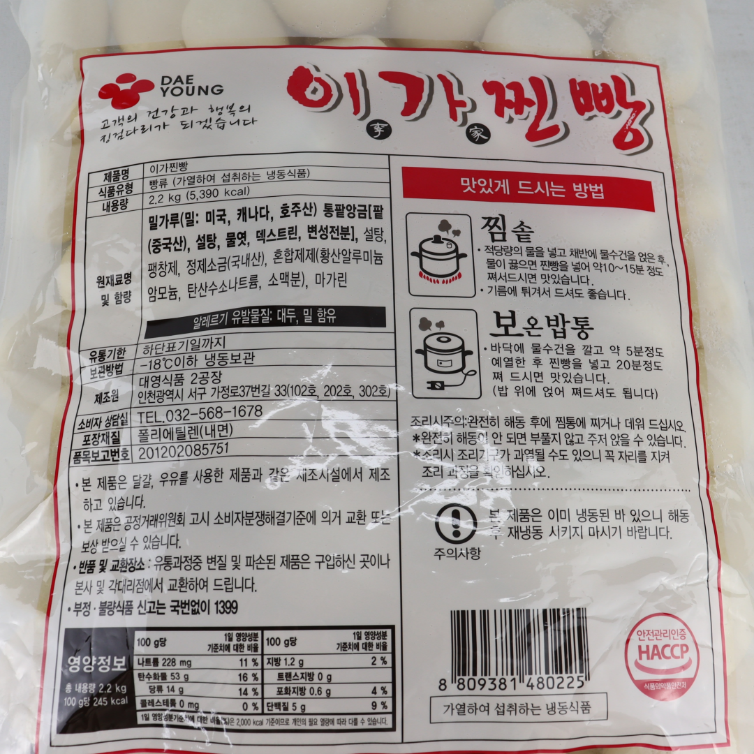 이가찐빵 옛날찐빵 미니찐빵 2.2kg : 온누리푸드
