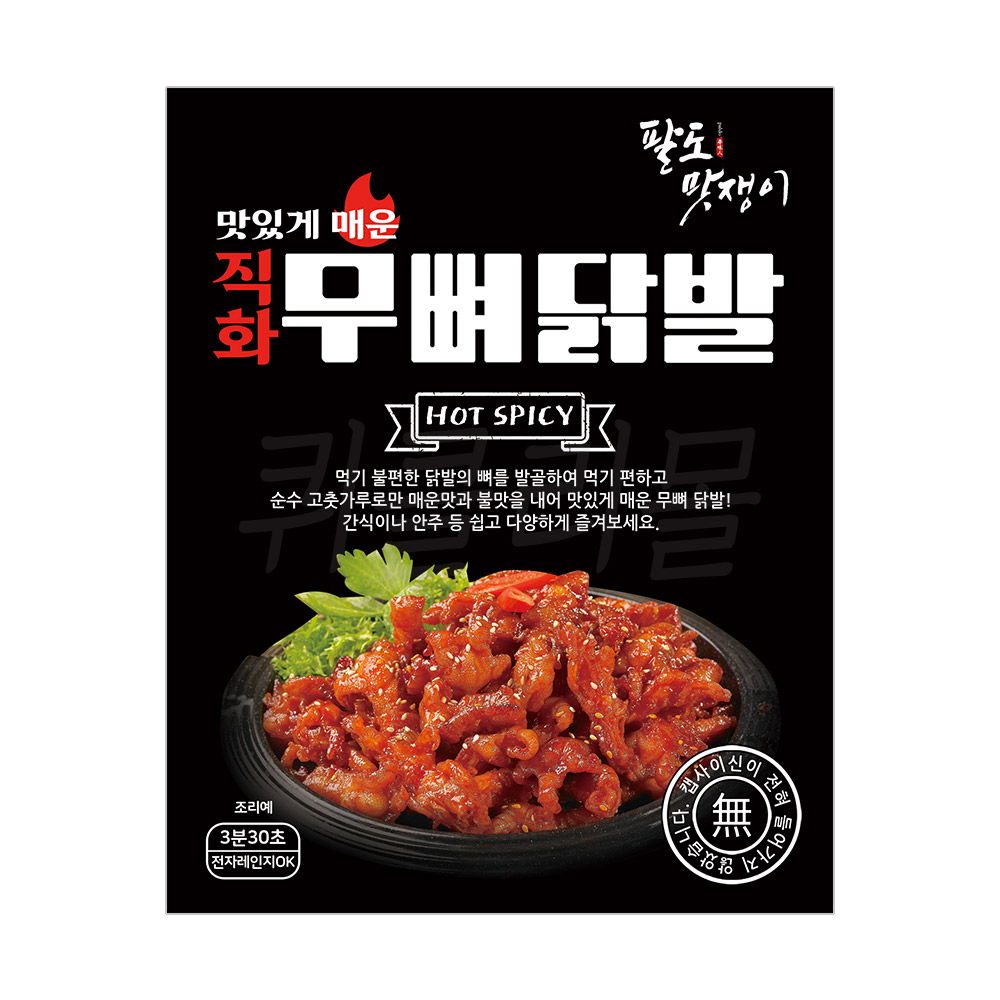 팔도맛쟁이 국내산 직화 무뼈 닭발 250g 매콤 술안주 뼈없는닭발 : 퀴클리몰