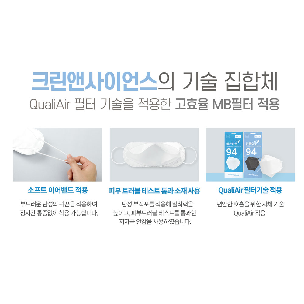 맑은하루 KF94 마스크 50매(화이트/블랙) : 크린앤사이언스몰