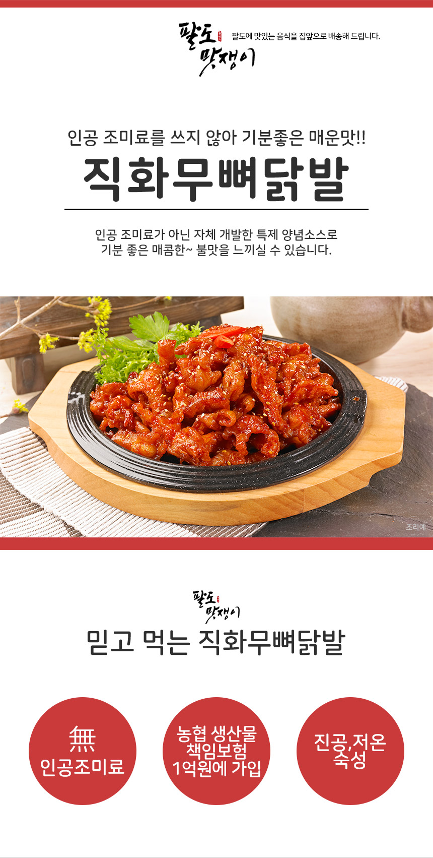 팔도맛쟁이 국내산 직화 무뼈 닭발 250g 매콤 술안주 뼈없는닭발 : 퀴클리몰