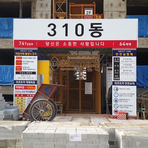 이노텍 ITF-200 이노플렉스(B/W) 비조명용 간판 야립광고 : 주식회사 이노텍