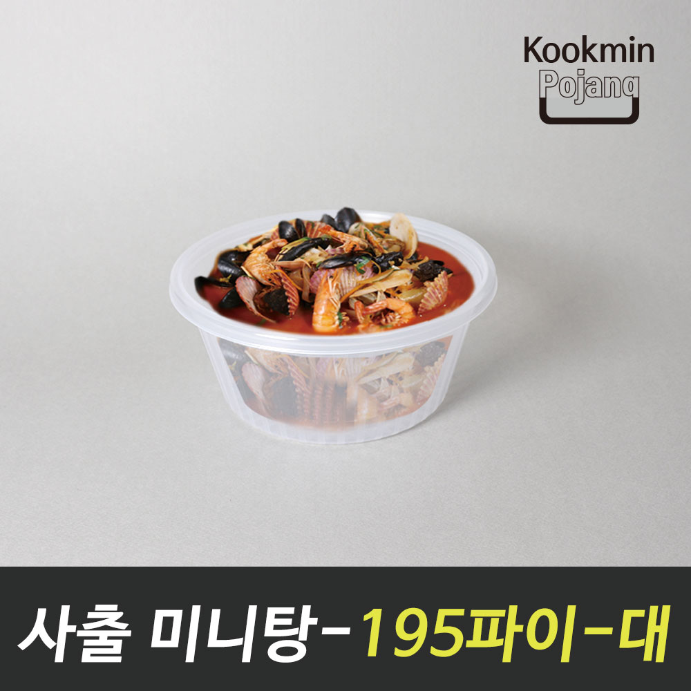 사출 195파이 미니탕-대 투명 300세트 물냉면용기 김치말이 칼국수 짬뽕 무료배송 : 국민포장