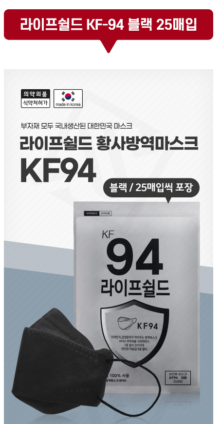 f94 마스크 라이프쉴드 블랙마스크 25개입포장 : 달콤한잡화