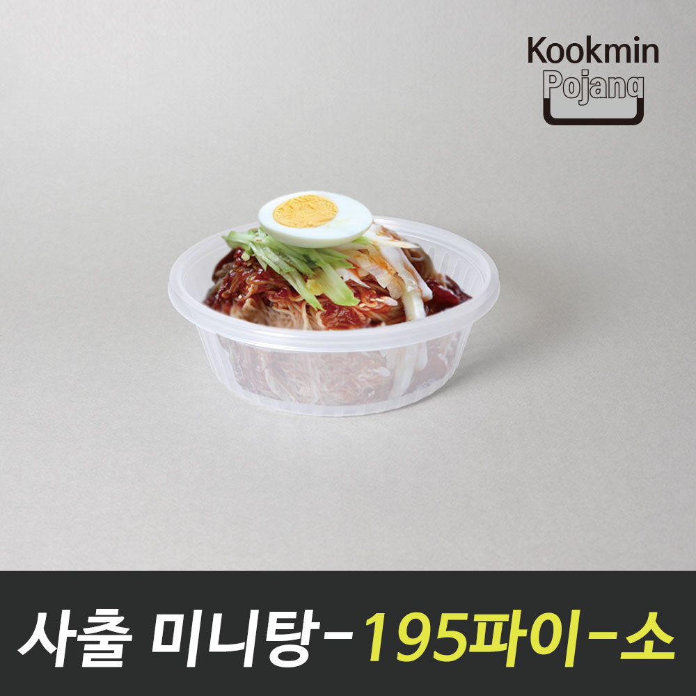 사출 195파이 미니탕-대 투명 300세트 비빔냉면용기 막국수 국수 우동 짜장 : 국민포장