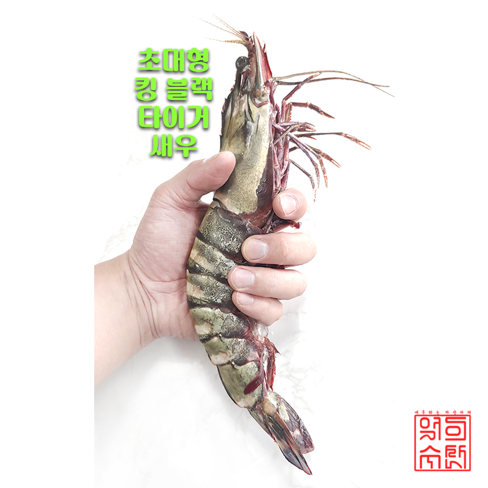 킹 블랙타이거 어마어마한 크기에 한번 놀라고 맛에 두번 놀라요 : 억이수산