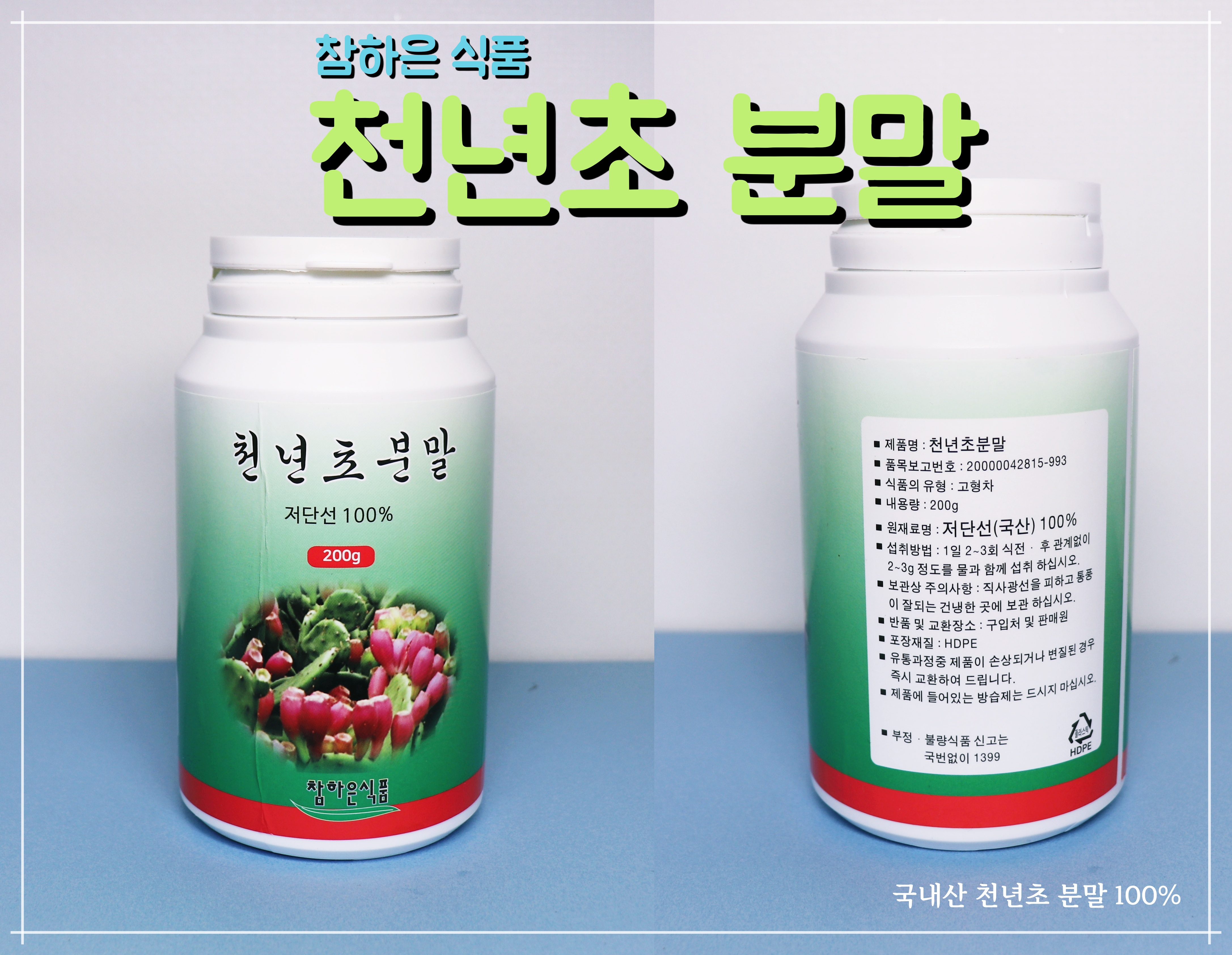 [참하은식품] 천년초분말 국내산 200g : 참하은식품