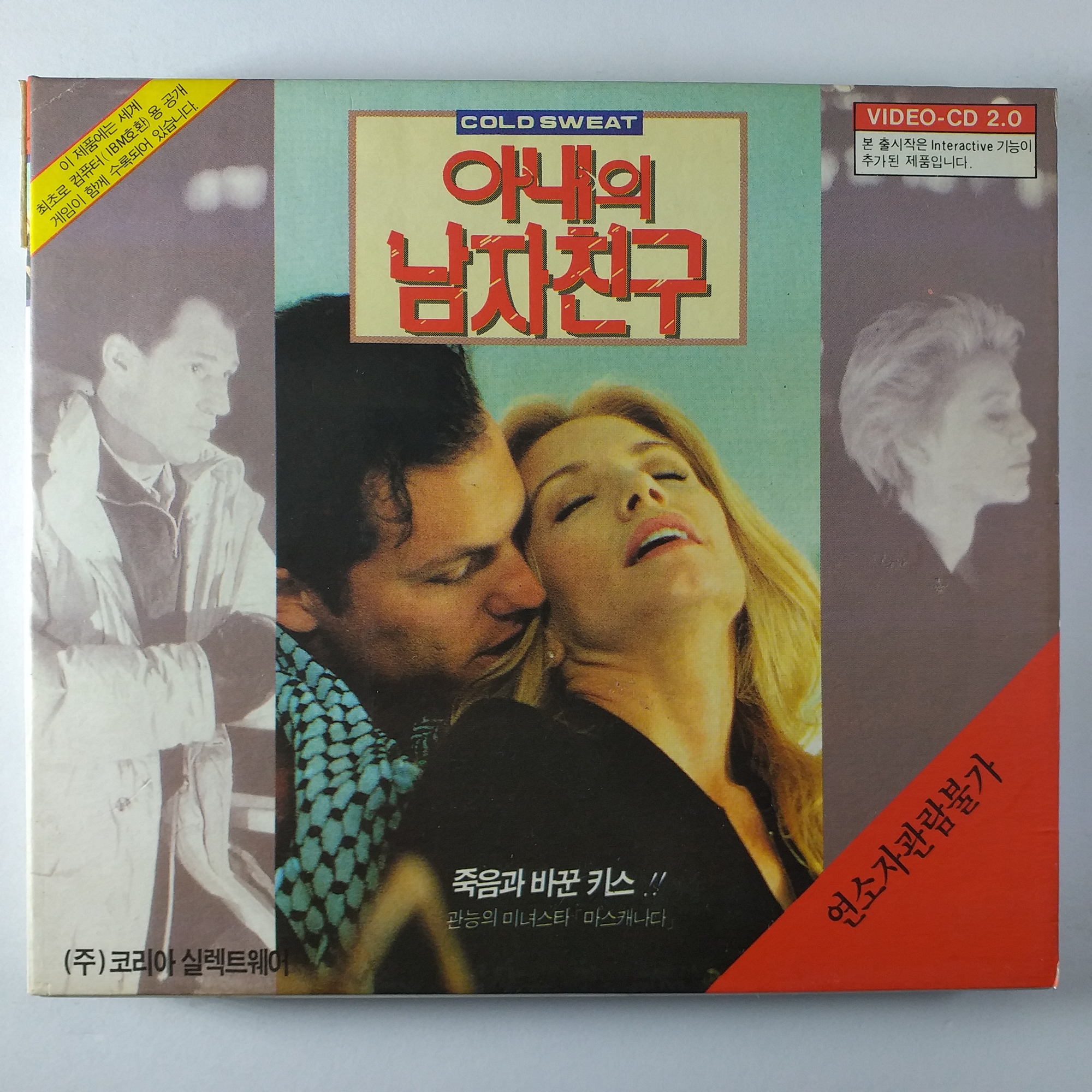 (중고VIDEO CD)(미사용 2CD) 아내의 남자친구 1992 : 제일유통