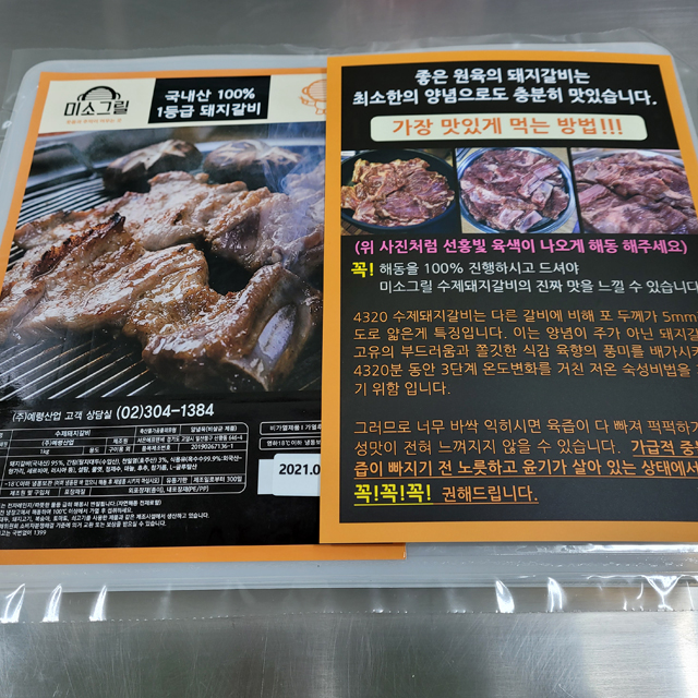 남가좌동 맛집 미소그릴 수제 양념돼지갈비 1kg / 국내산 한돈 : 바이곰
