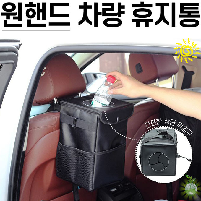 차량용 쓰레기 통 10L 대용량 멀티 휴지통 추천 실내 자동차 수납 포켓 내차 원핸드 인테리어 완벽 차안 기타 생활 용품 잡화 소품... 