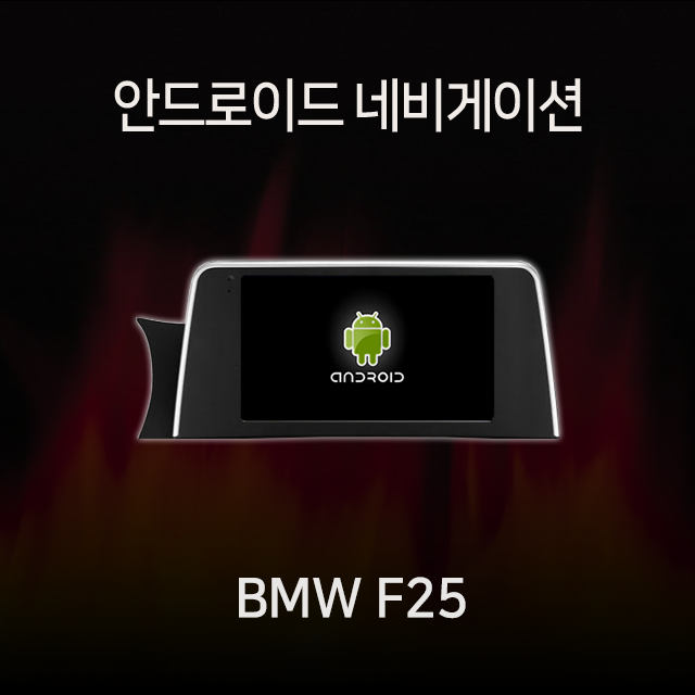 BMW X3 X4 F25 F26 안드로이드 올인원 네비게이션 램8기가 360 어라운드뷰 모듈 내장 카플레이 내장 유심 지원 : 모터스밸류