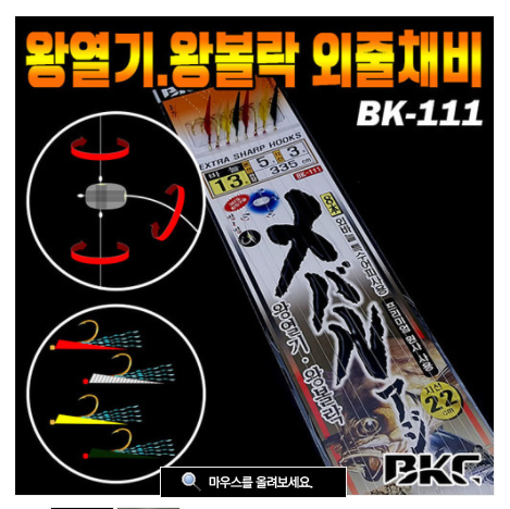 백경 BK-111 볼락 8본 고급채비(특수어피) : 낚시카페