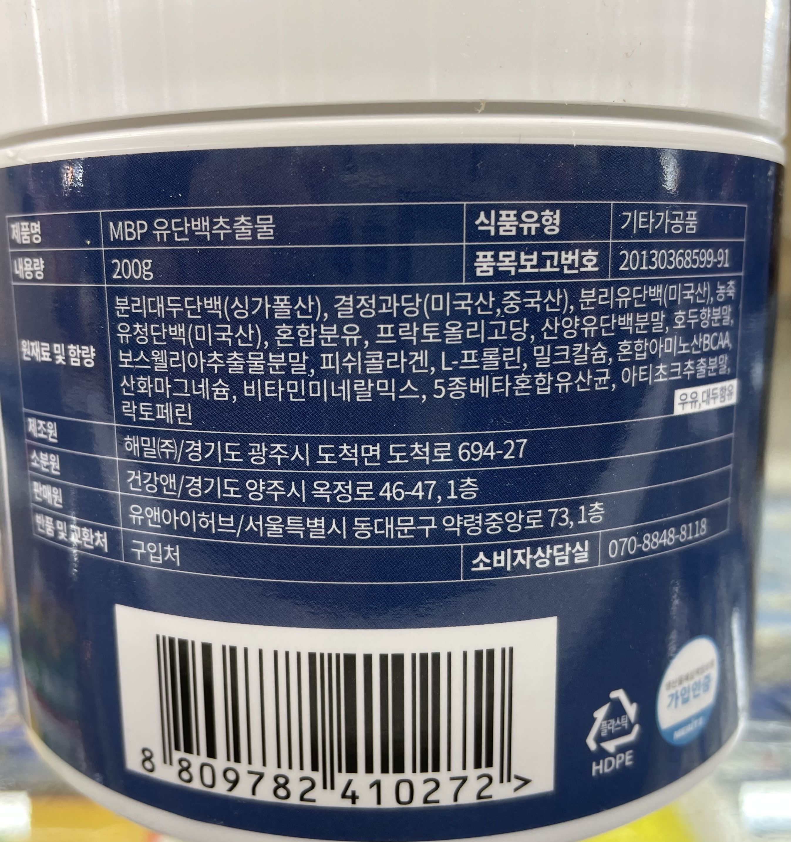 MBP유단백추출물 : 남대문 삼성상회