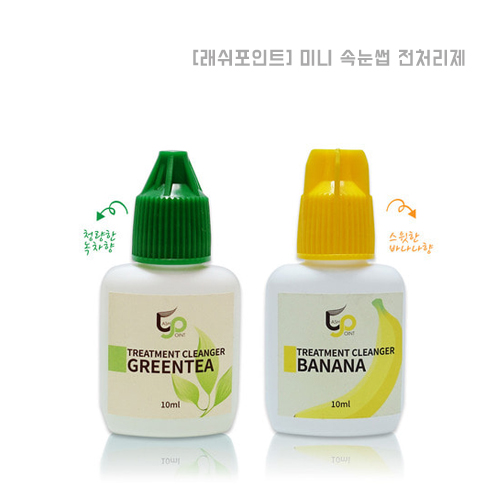 [래쉬포인트] 속눈썹전처리제 / 미니전처리제 / 10ml / 2가지향 : 가온네일