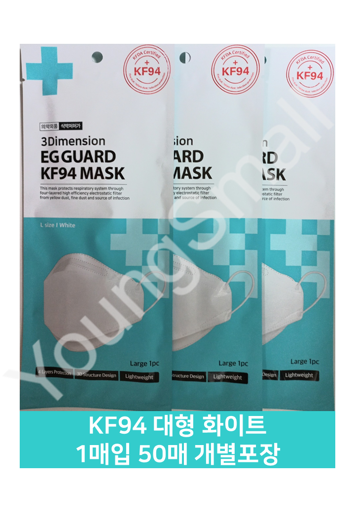 [무료배송] 이지가드 KF94 황사방역마스크 대형 화이트 50매 개별포장 의약외품 : 영에스몰