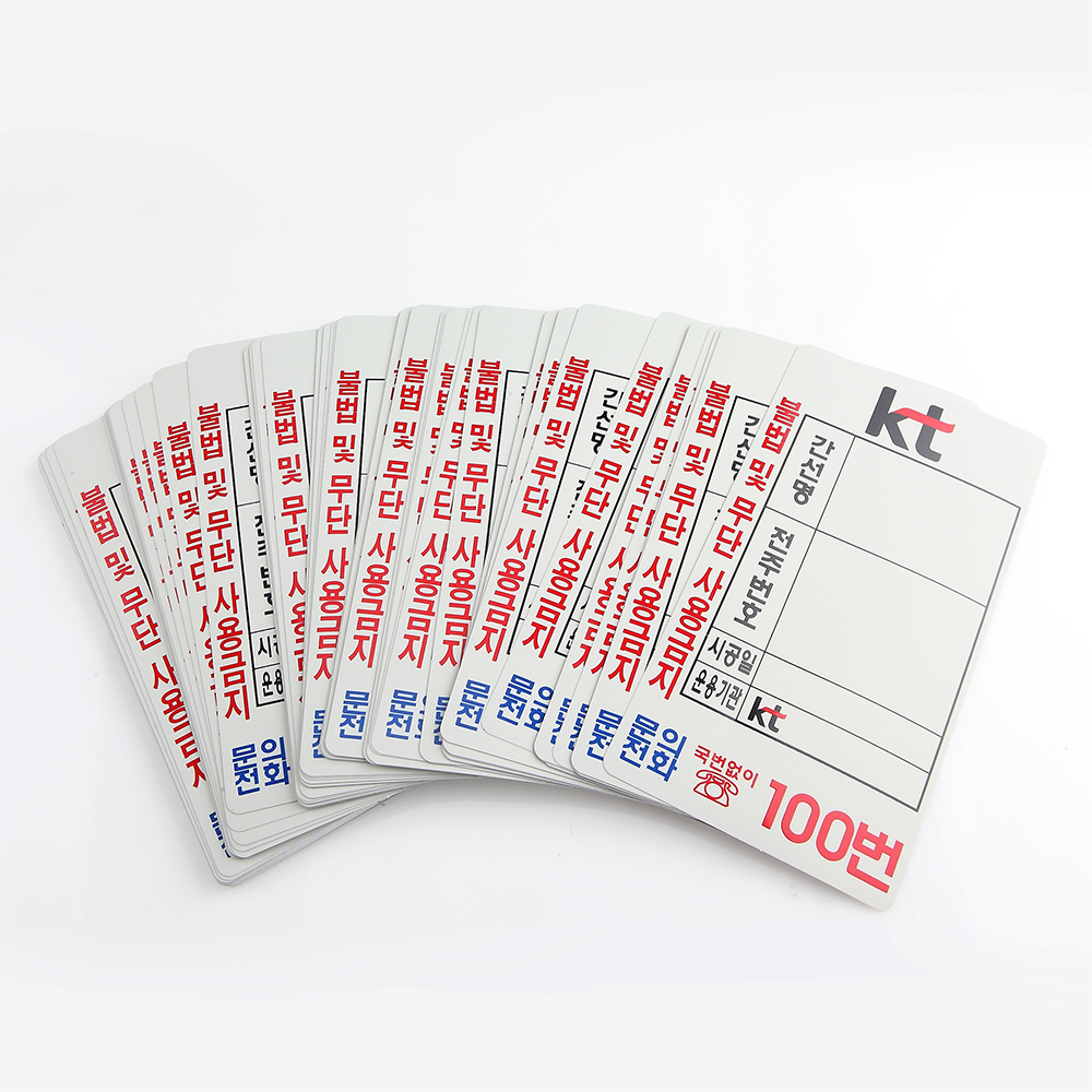 KT전주번호찰 PE스티커(BASE) 1BOX(100개입) : 통신자재종합몰