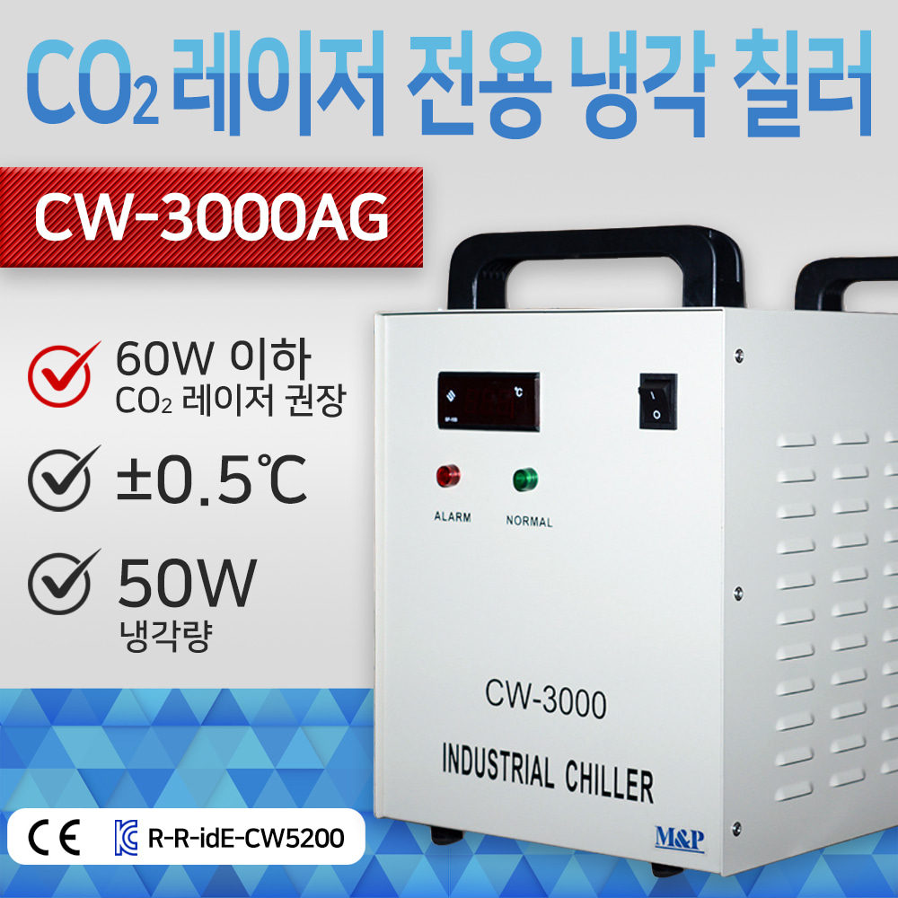 CW-3000AG 레이저 전용 냉각 수냉 칠러 60W 이하 최적 : 아이딜메이커스