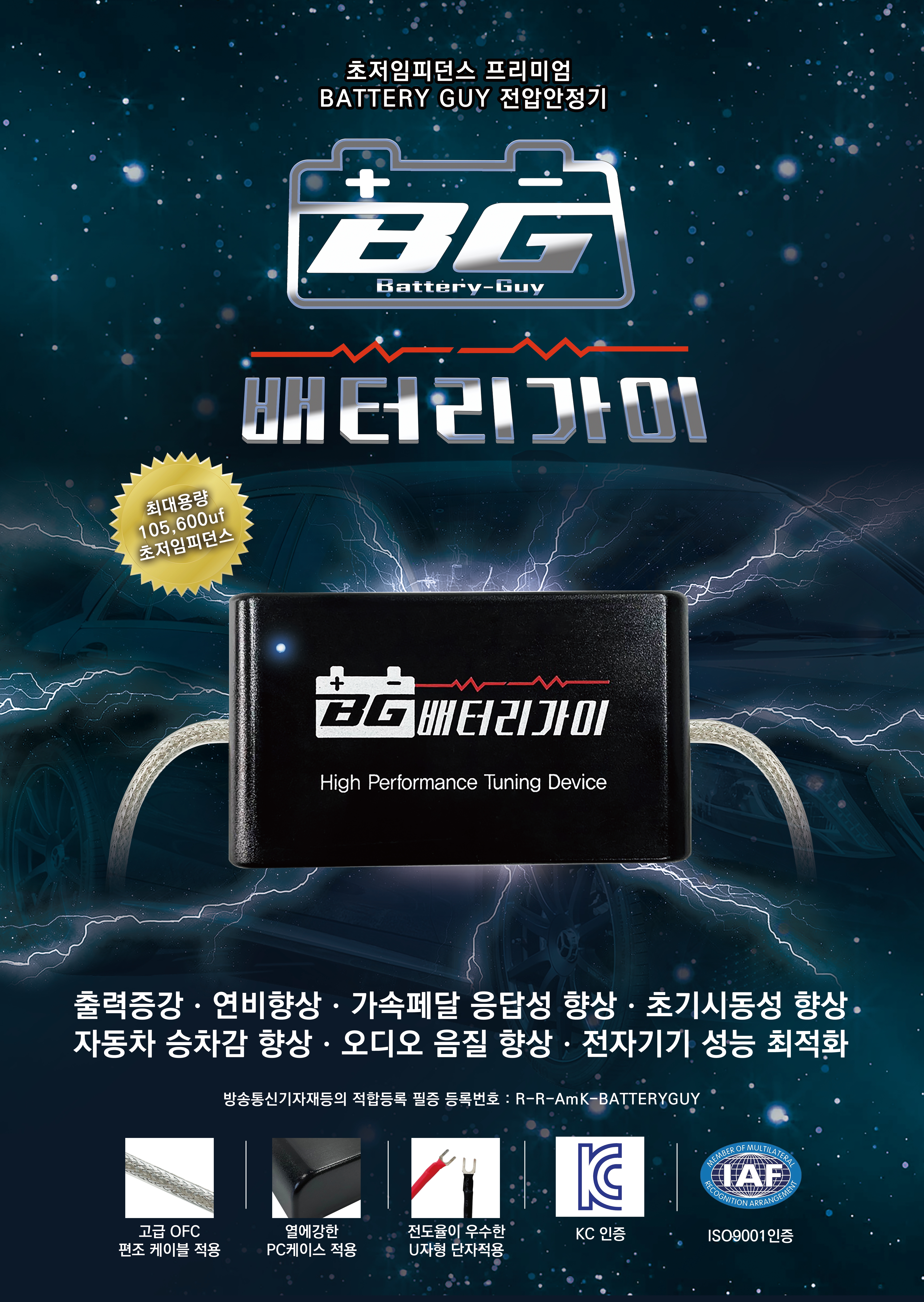 웰카 차량용 자동차 프리미엄 전압안정기 배터리수명연장 : 웰카몰