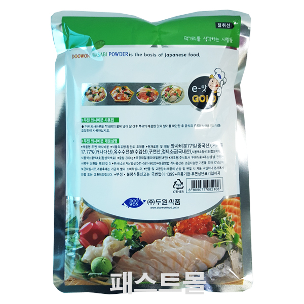 두원 와사비분 200g : 패스트몰 스토어