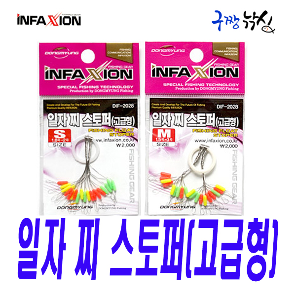 구짱낚시 동명  일자 찌 스토퍼(DIF-2028)/ 멈춤고무 찌고무 유동채비 일자형 찌고무 : 구짱낚시