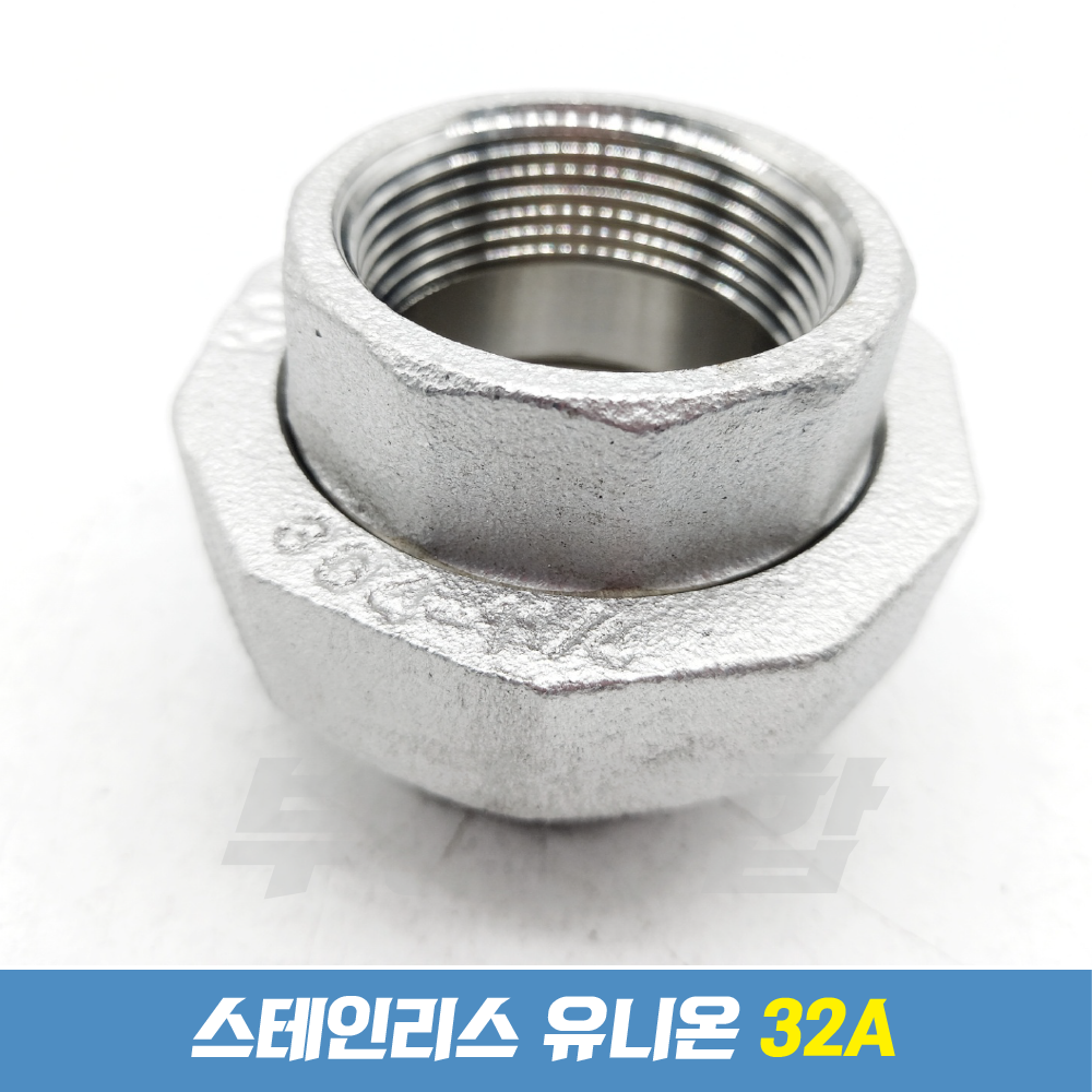 스텐유니온32A : 부성종합