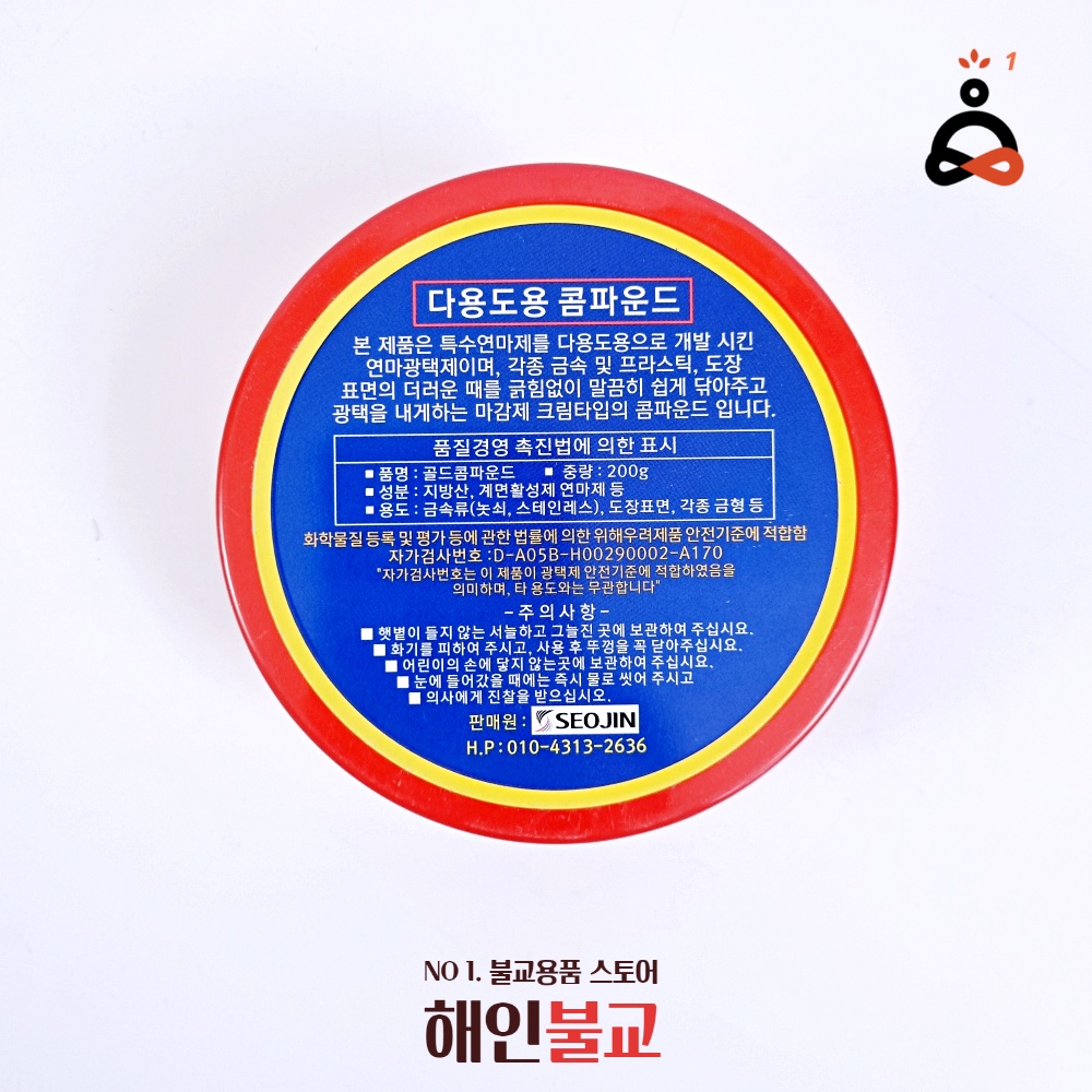 광약 광낼때광약 불교용품 : 해인불교