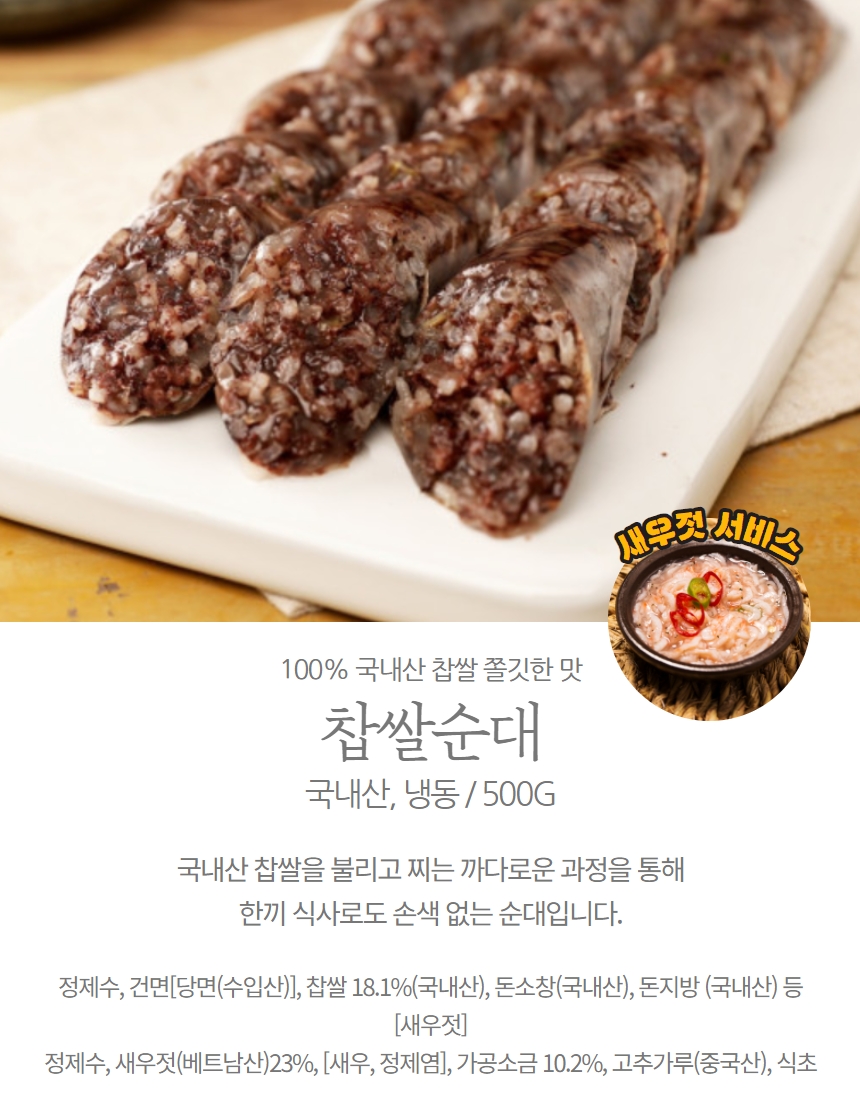 제조명인순대 찰순대2kg 토종 담백두부 피 백 찹쌀순대 : 지넬리