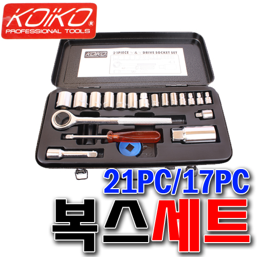 [SNTzone]복스세트 코이코 KOIKO 소켓복스세트 21PC 17PC 소켓렌치 기어렌치 렌치 스패너 공구세트 깔깔이 복스 (코이코 21PC) : sntzone