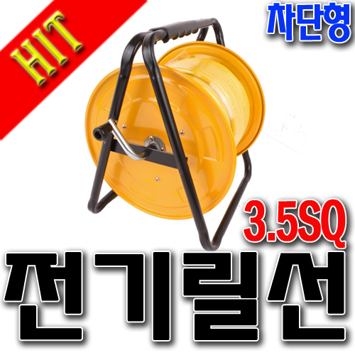 [SNTzone] 전선릴 성림 용접전기릴선 접지차단 4.0SQ LED작업등 전기선 연장선 작업선 릴선 오토캠핑릴선 작업등 (전선릴 접지 4.0SQ... 