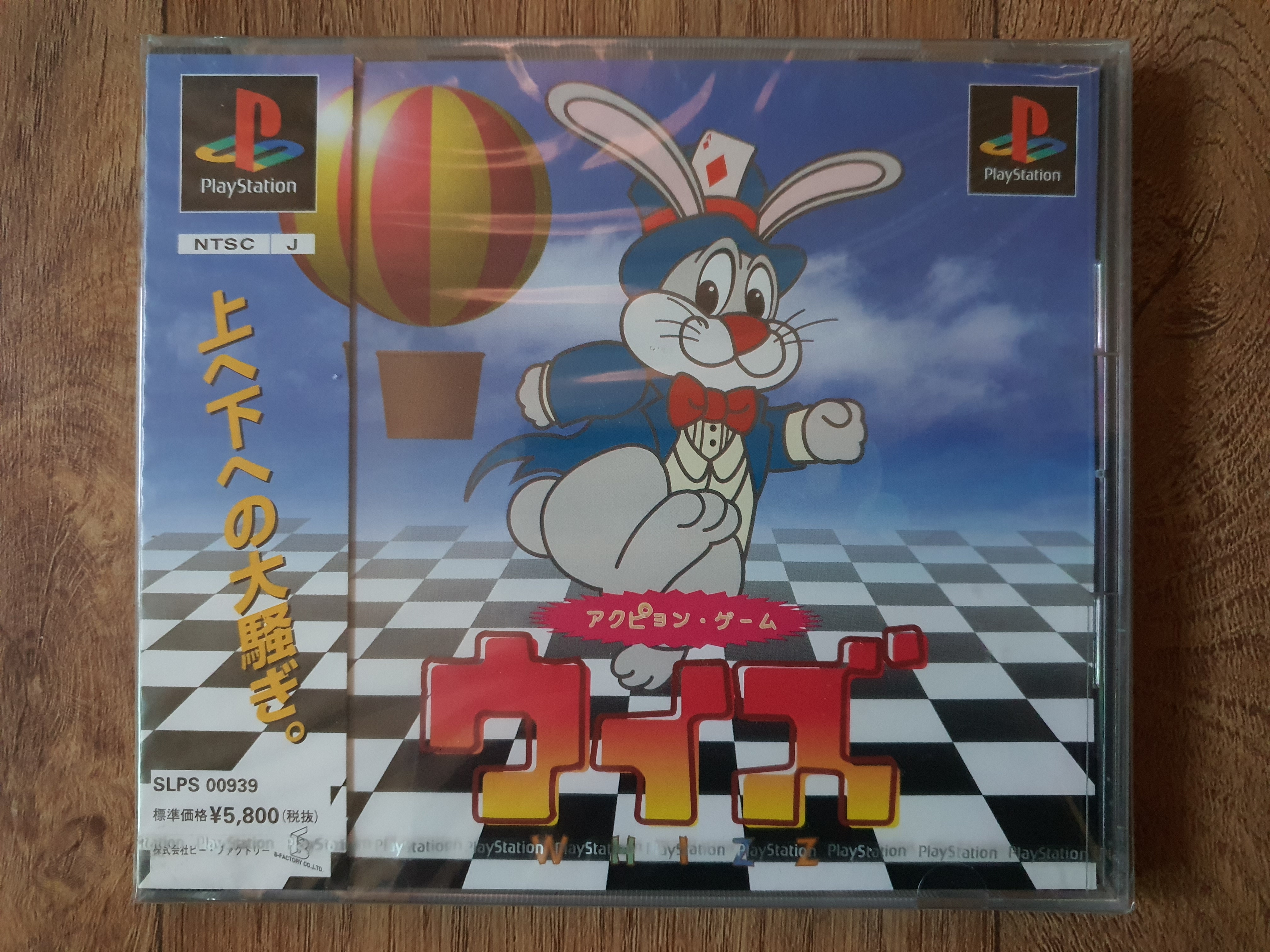 [PS1] 위즈(WHIZZ) 소장용 신품/밀봉 : 레트로샾