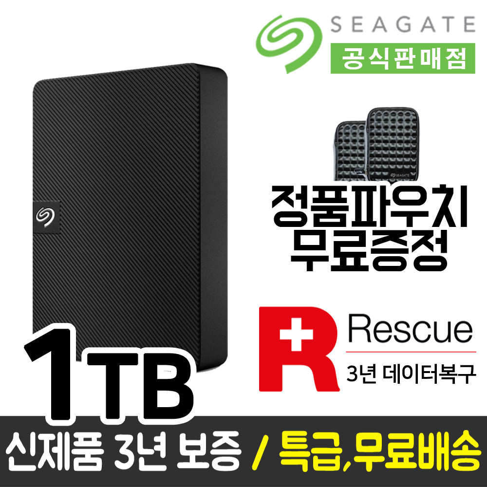 씨게이트 외장하드 1TB 1테라 Expansion USB HDD 데이터복구 2.5인치 : 씨게이트 온라인몰