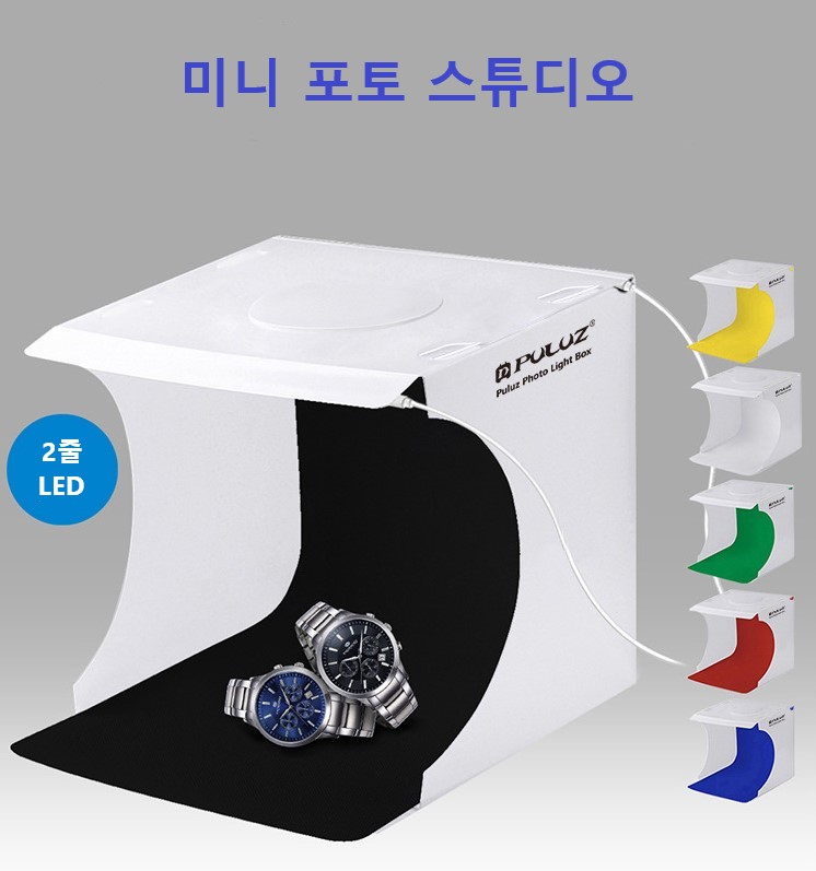 간이 스튜디오 미니 스튜디오 LED 포토박스 : 네오쏠테크