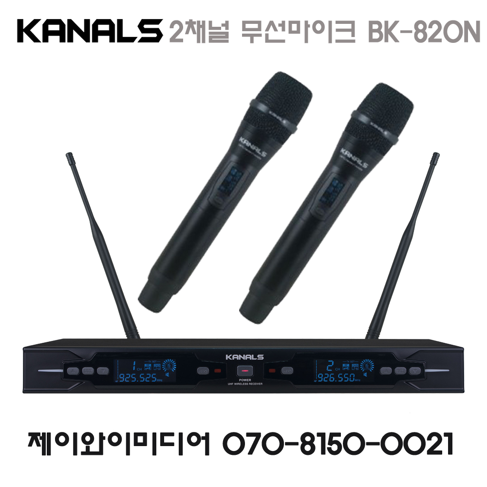 KANALS BK-820N 2채널 강의용 공연용 보컬용 전문가용 무선 마이크 BK820N : 제이와이미디어