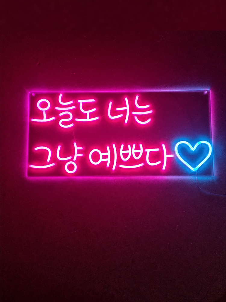 술집 네온 DIY 네온사인 개업선물 실내간판 감성문구 네온주문제작 실내인테리어 : Theblue