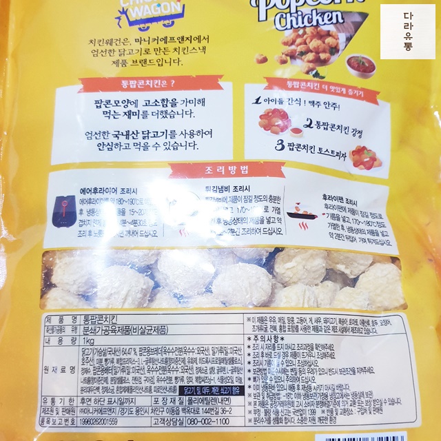 마니커 팝콘치킨 약6g x160개 1Kg  X10 육가공 식자재 마트 : 다라유통