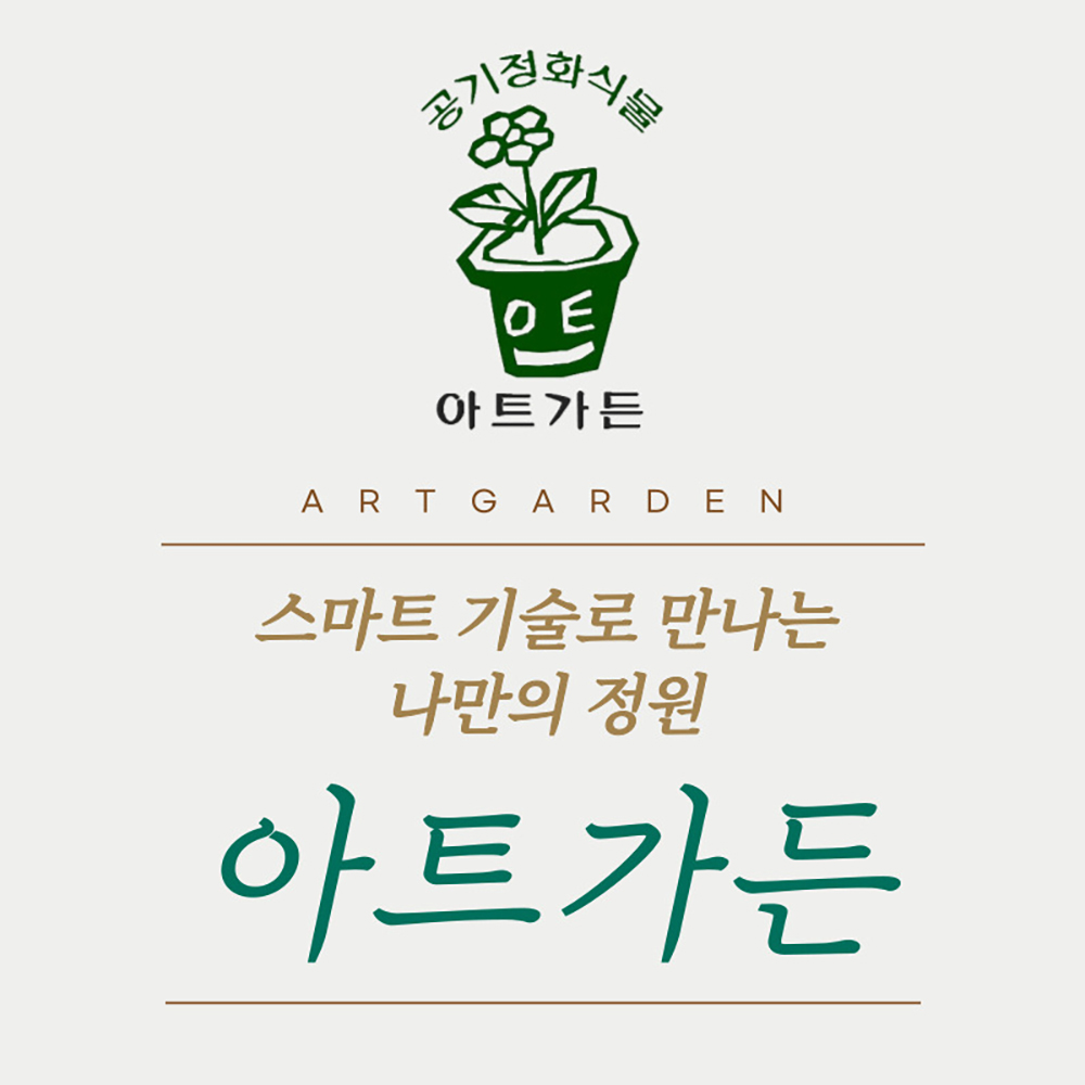 아트가든 수직화분 실내공기정화식물 천연가습기 식물인테리어 플랜테리어 플랜트월 수직정원 : 실내공기정화식물아트가든