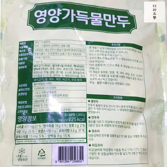 천일식품 영양물만두 1Kg  실속물만두 식자재 마트 : 다라유통