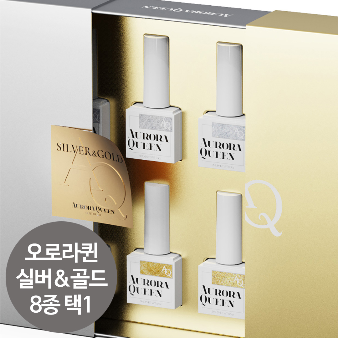 디젤 오로라퀸 실버 & 골드 8종 단품 / 젤네일 / 당일발송 : 네일쿠키
