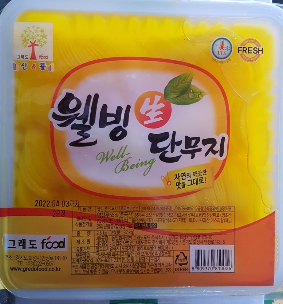 얇은 단무지 그래도푸드  2.5 kg 웰빙 얇은 단무지 두께 1mm 정도 : 늘푸른 유통
