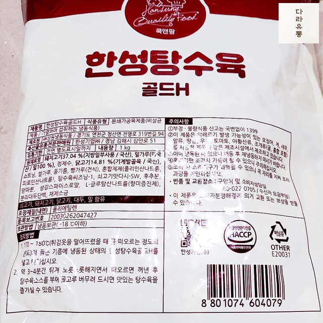 한성 탕수육 1Kg  탕수육 식자재 마트 : 다라유통