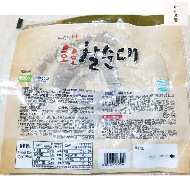 순대 호호찰 성빈식품 500g  피순대 식자재 마트 : 다라유통