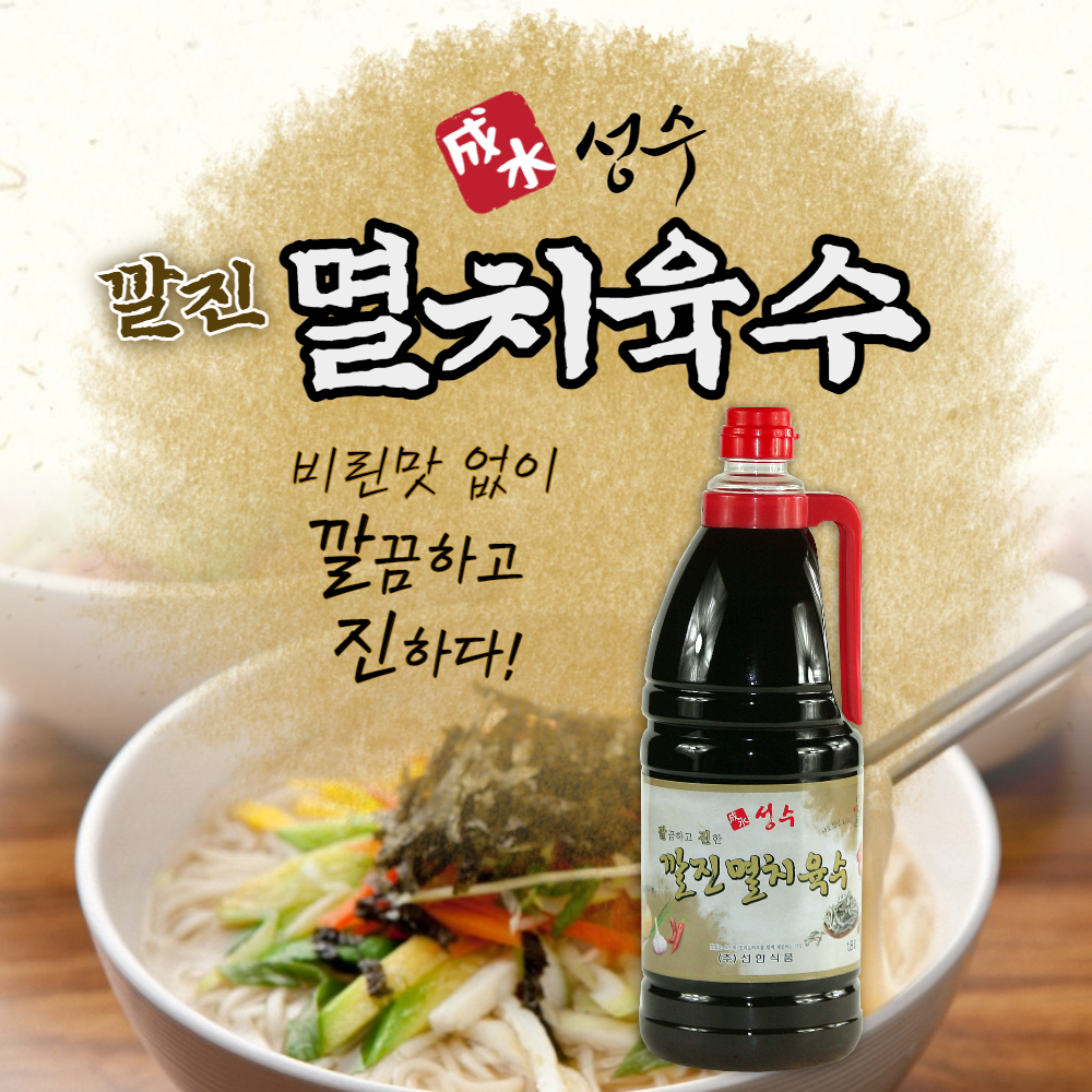 성수 깔진 멸치육수 2kg 멸치 함량 높은 진하고 깔끔한 만능육수 : 주식회사 선한식품