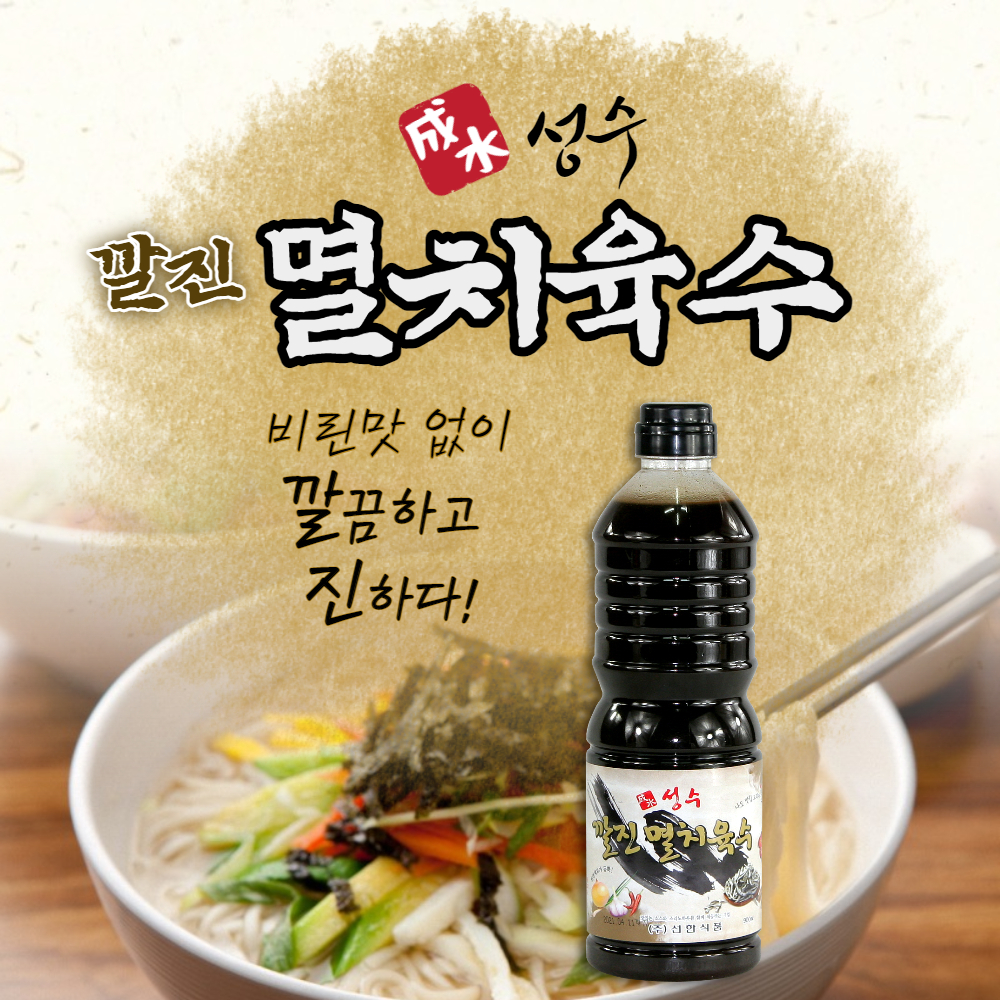 성수 깔진 멸치육수 1kg 맑고 깔끔한 만능육수 잔치국수 국물요리 베이스 : 주식회사 선한식품