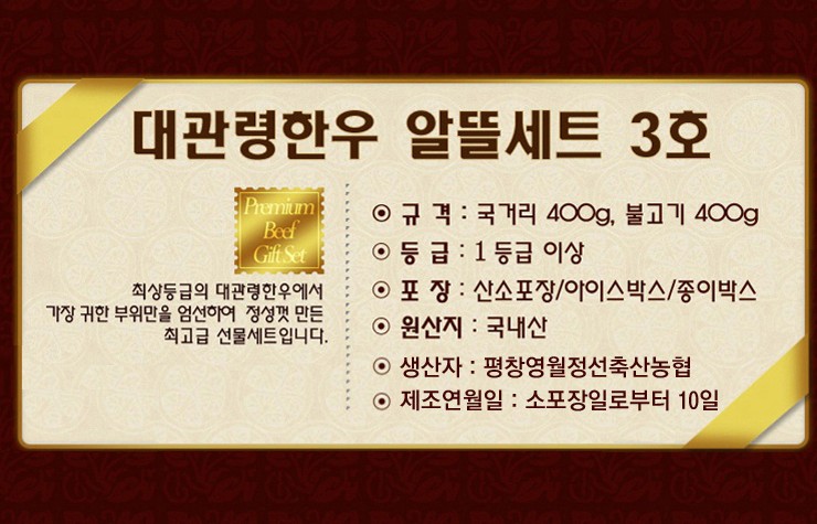 대관령한우 알뜰세트 3호 설명절선물세트 : 레이니 영