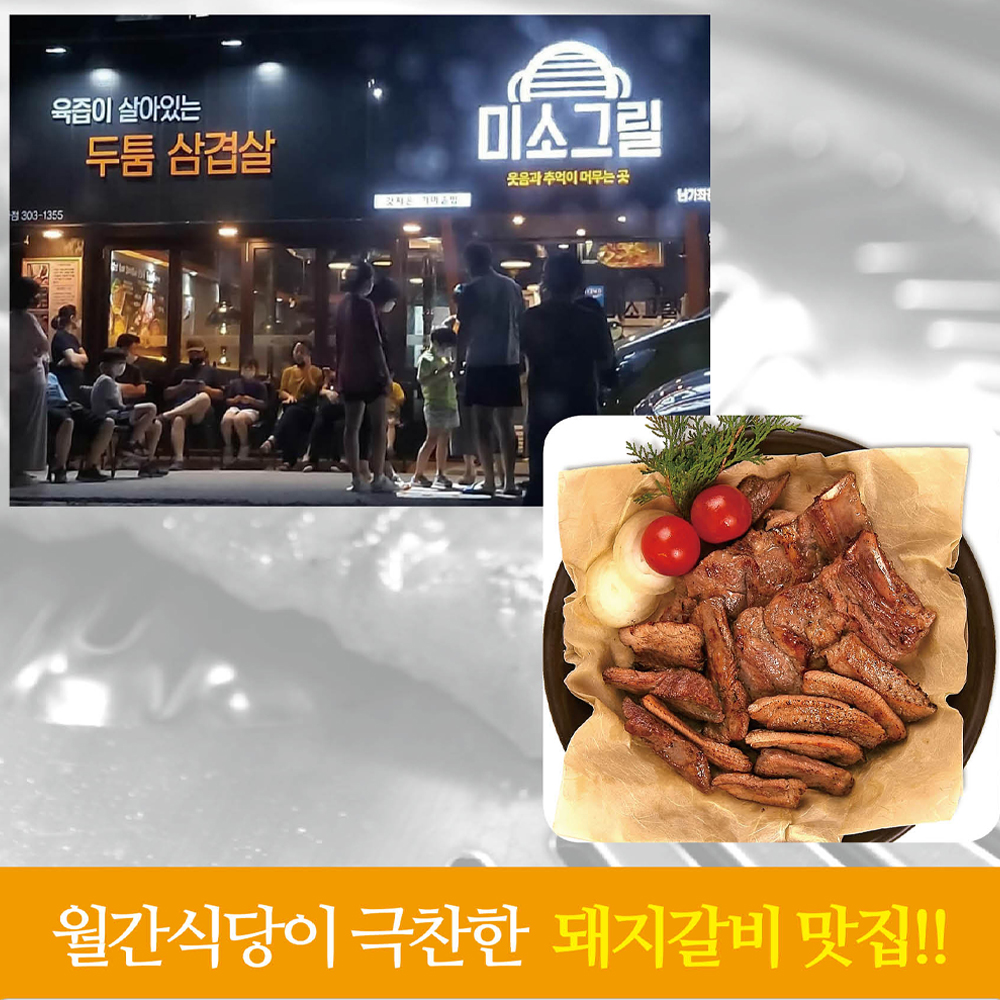 서울 돼지갈비맛집 양념갈비맛집 국내산 1등급돈육 프리미엄 냉동포장 미소그릴 4Kg : 키 테넌트