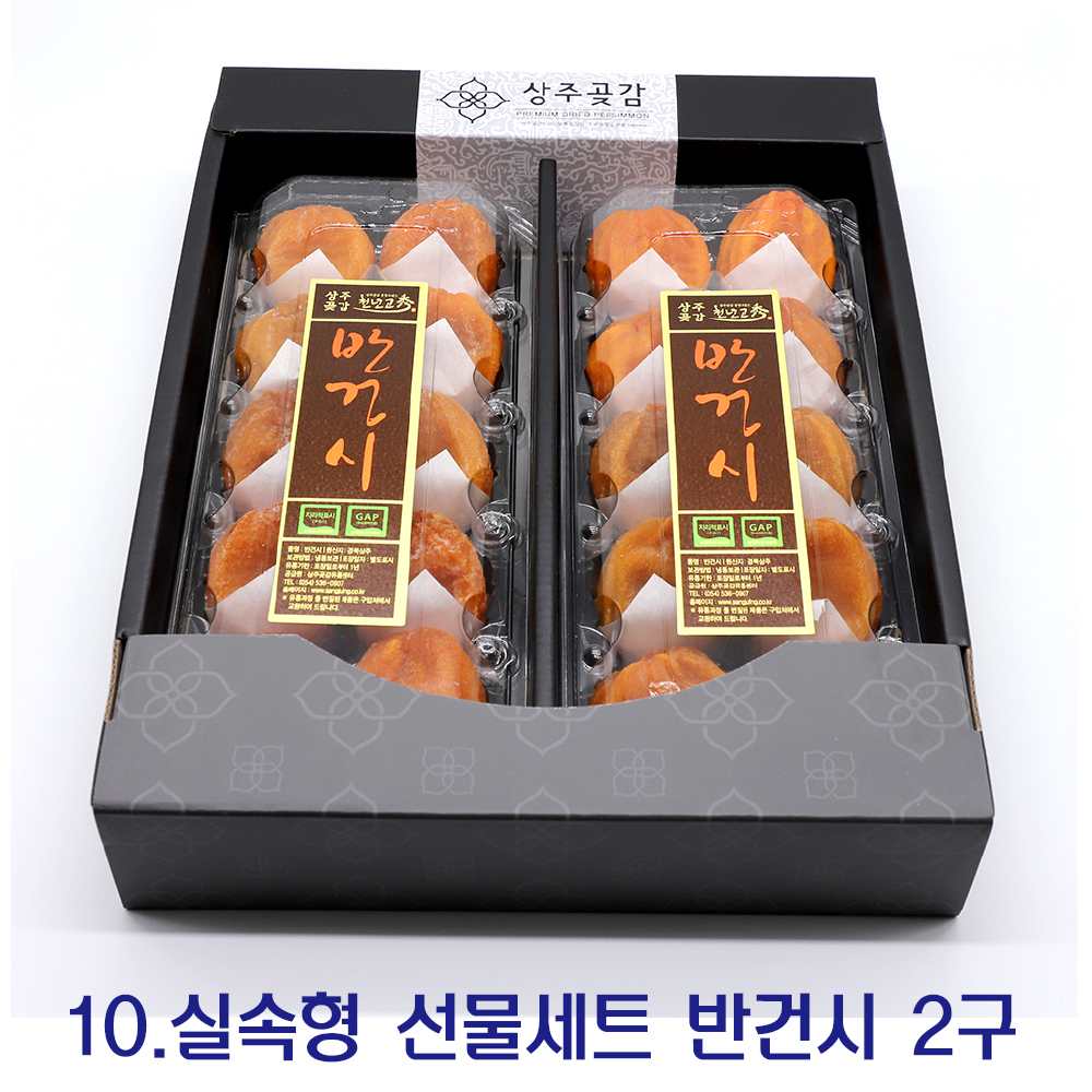상주 곶감 감말랭이 반 건시 명절 선물 세트 : 참좋은 제주몰
