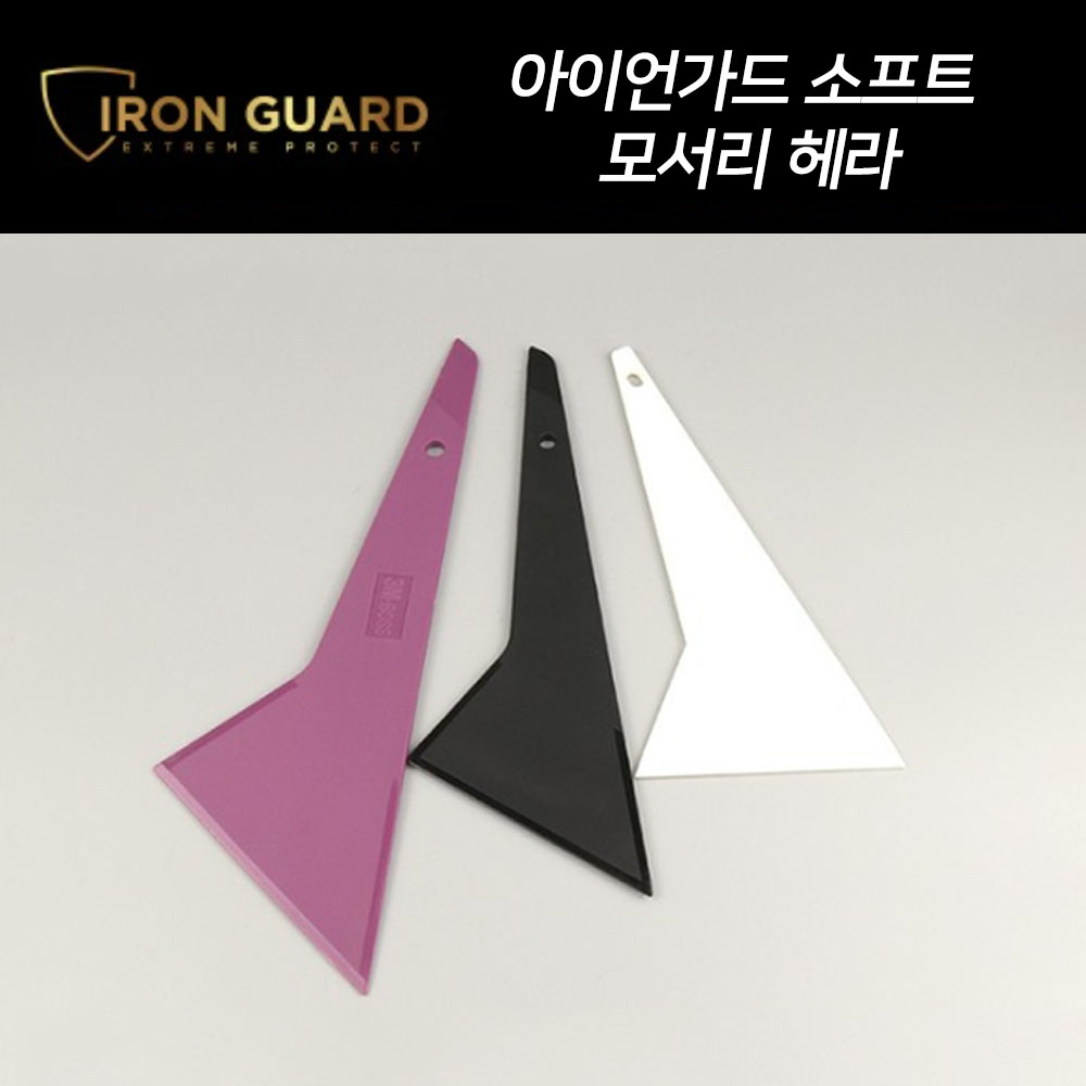 아이언가드 소프트 모서리 헤라 : 아이언가드 한국본사