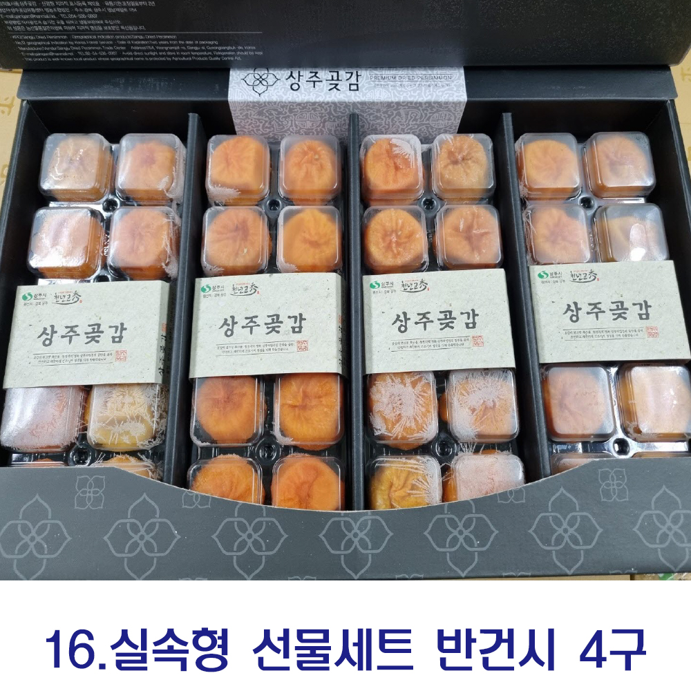 상주 곶감 감말랭이 반 건시 명절 선물 세트 : 참좋은 제주몰