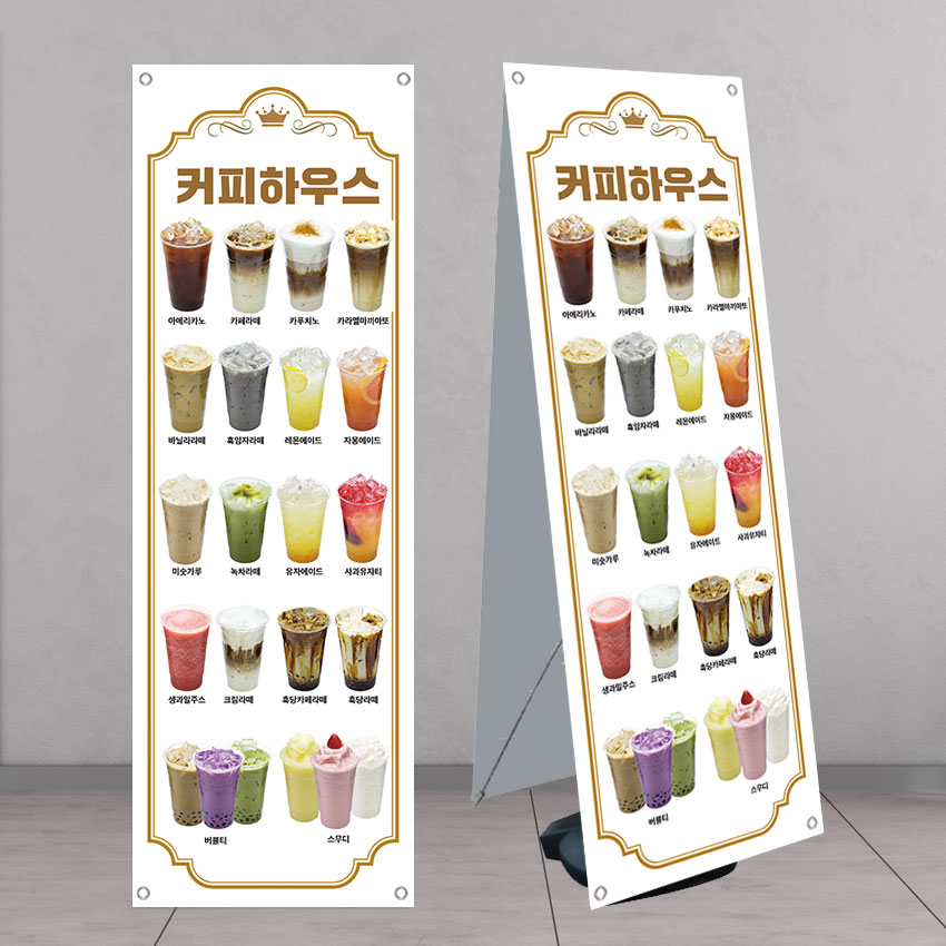 카페메뉴 커피배너 banner-C1549 페트 : 디자인킹