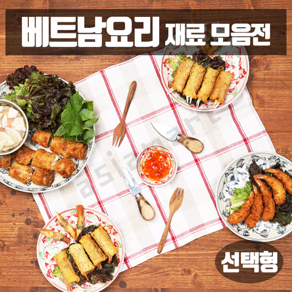 베트남 음식 만들기 세트 요리재료 쌀국수 분짜 반세오 반미 월남쌈 짜조 분보싸오 분보후에 반짱쫀 소스 아시아마트 : 아시아마트스토어